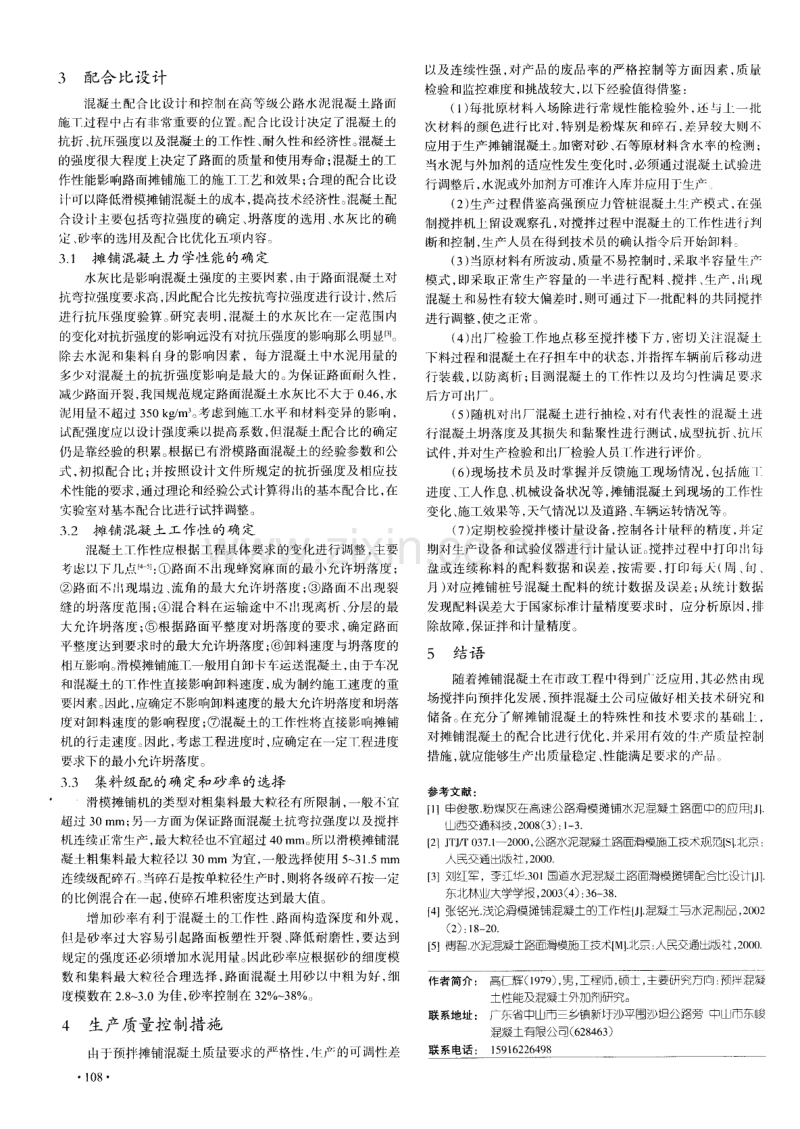 预拌摊铺混凝土生产质量控制要求与措施.pdf_第2页