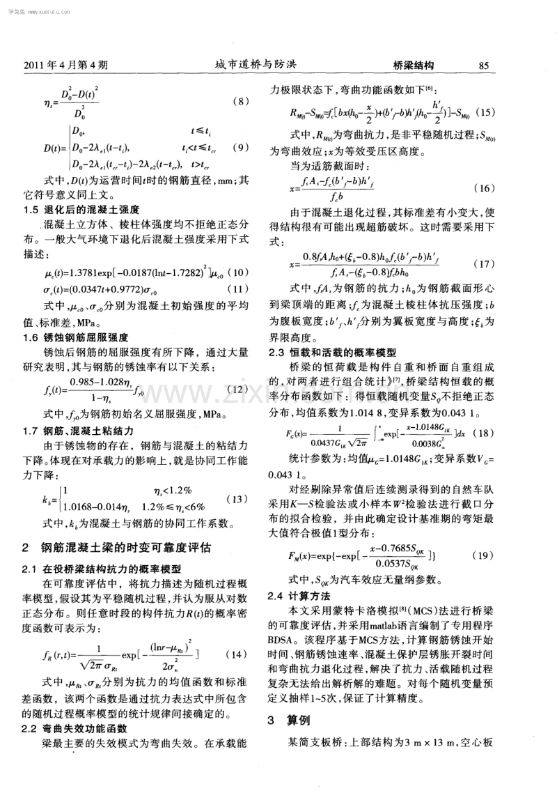 碳化作用下在役混凝土桥梁时变可靠度评估.pdf_第2页