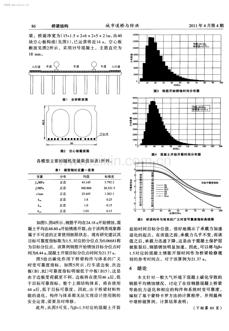 碳化作用下在役混凝土桥梁时变可靠度评估.pdf_第3页