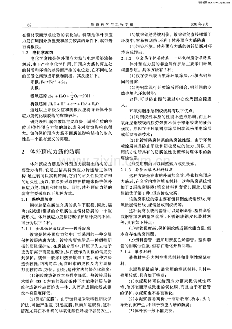 体外预应力混凝土结构耐久性防护问题的探讨.pdf_第2页