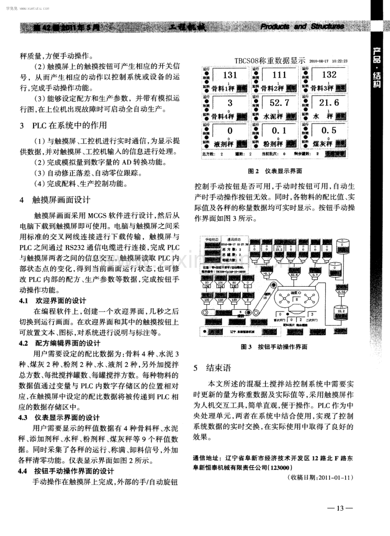 触摸屏与PLC在混凝土搅拌站控制系统中的应用.pdf_第3页