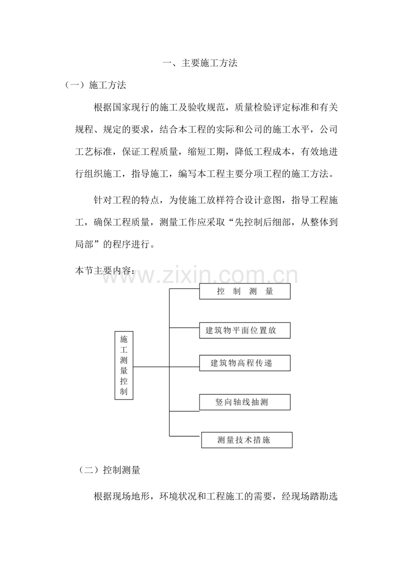 园林景观工程施工组织设计__技术标(77页).doc_第2页