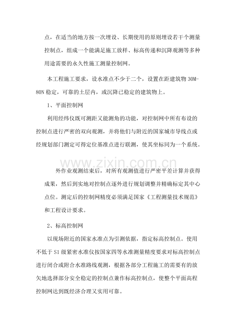 园林景观工程施工组织设计__技术标(77页).doc_第3页