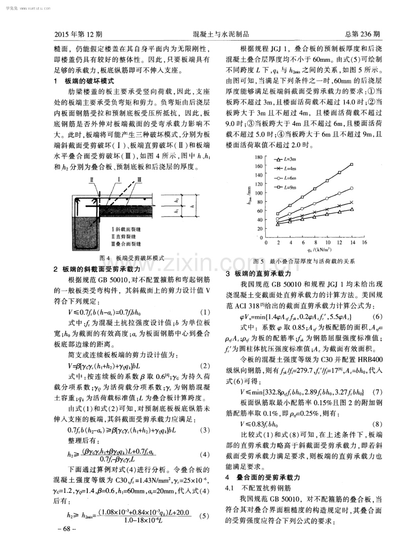 混凝土叠合板的板端受剪承载力分析.pdf_第2页