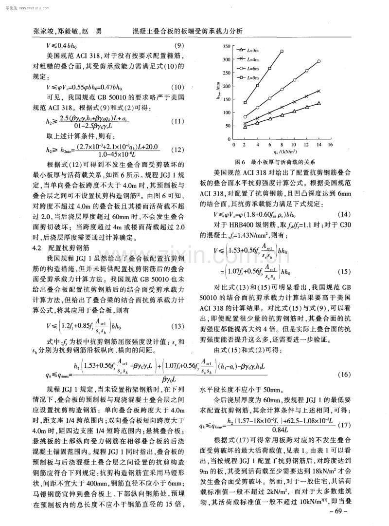 混凝土叠合板的板端受剪承载力分析.pdf_第3页