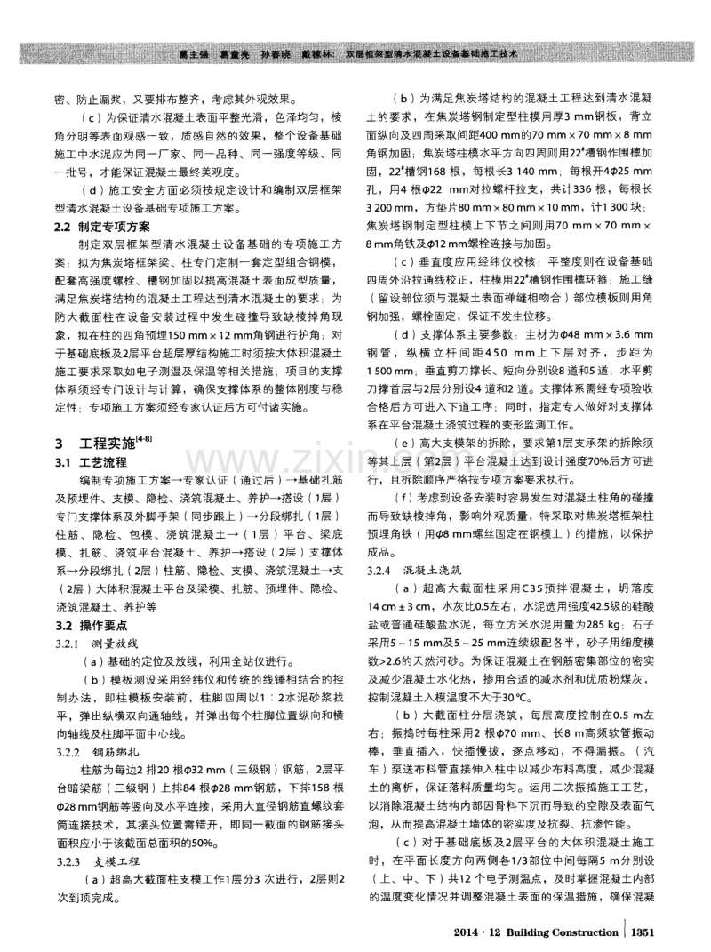 双层框架型清水混凝土设备基础施工技术.pdf_第2页