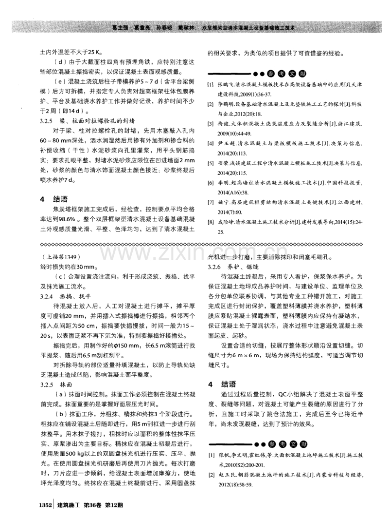 双层框架型清水混凝土设备基础施工技术.pdf_第3页