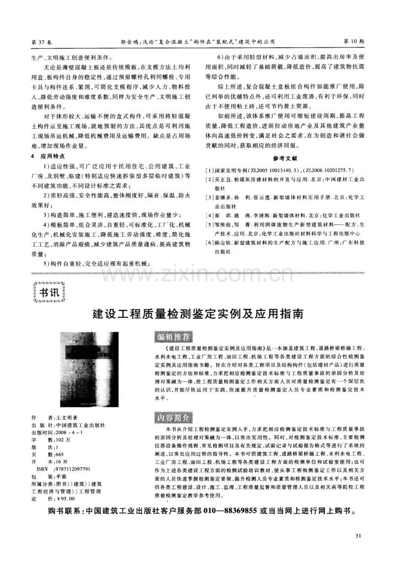 浅论“复合混凝土”构件在“装配式”建筑中的应用.pdf_第2页