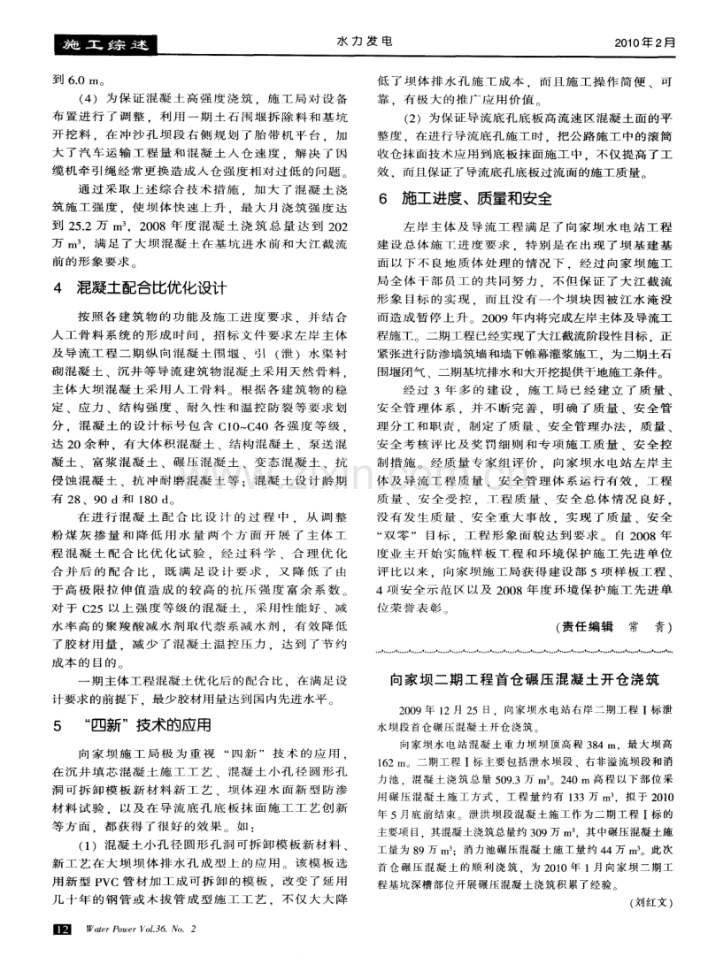 向家坝水电站左岸主体及导流工程混凝土施工技术.pdf_第3页