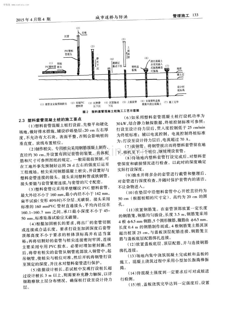 带受力盘塑料套管混凝土桩在处理上海软基路堤中的应用.pdf_第2页