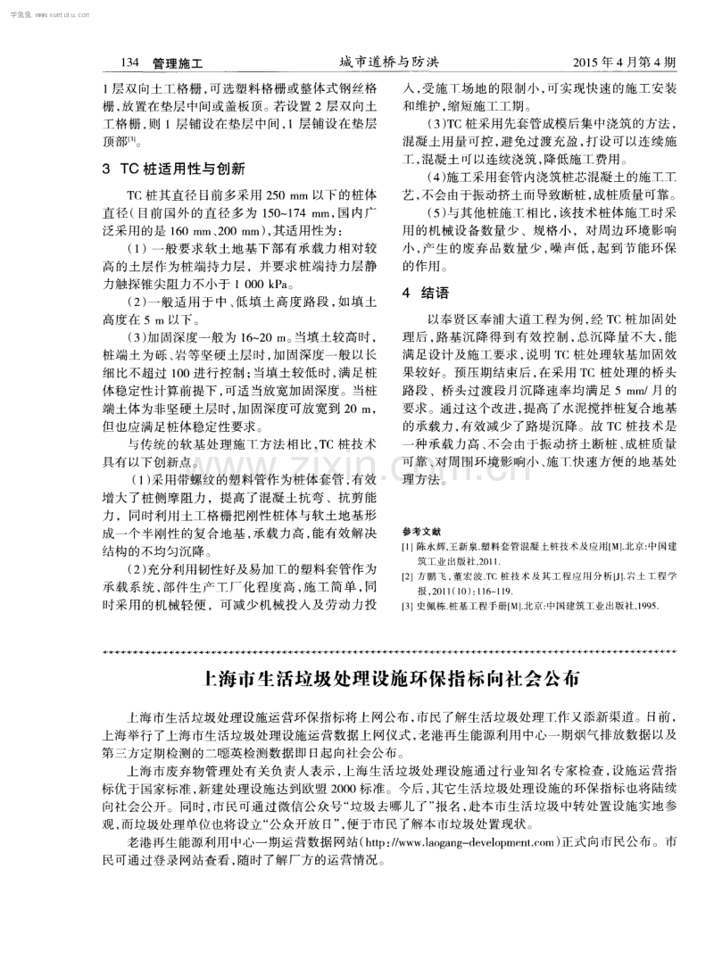 带受力盘塑料套管混凝土桩在处理上海软基路堤中的应用.pdf_第3页