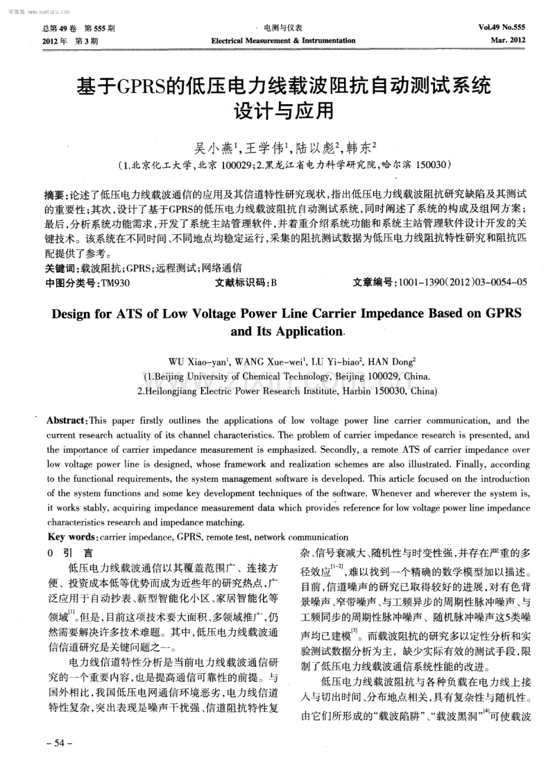 基于GPRS的低压电力线载波阻抗自动测试系统设计与应用.pdf_第1页