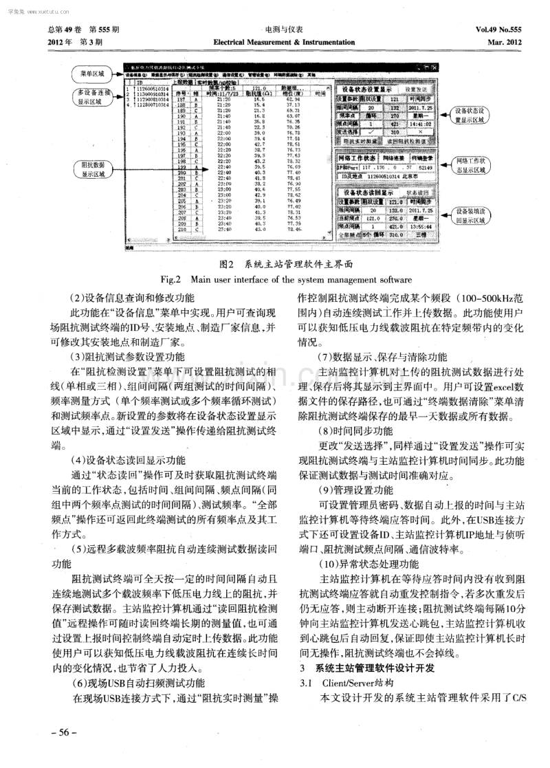 基于GPRS的低压电力线载波阻抗自动测试系统设计与应用.pdf_第3页