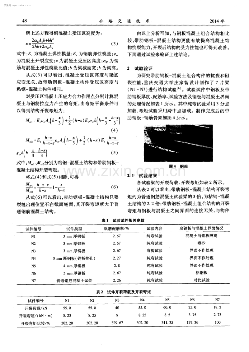 带肋钢板-混凝土组合结构抗裂性能研究.pdf_第3页