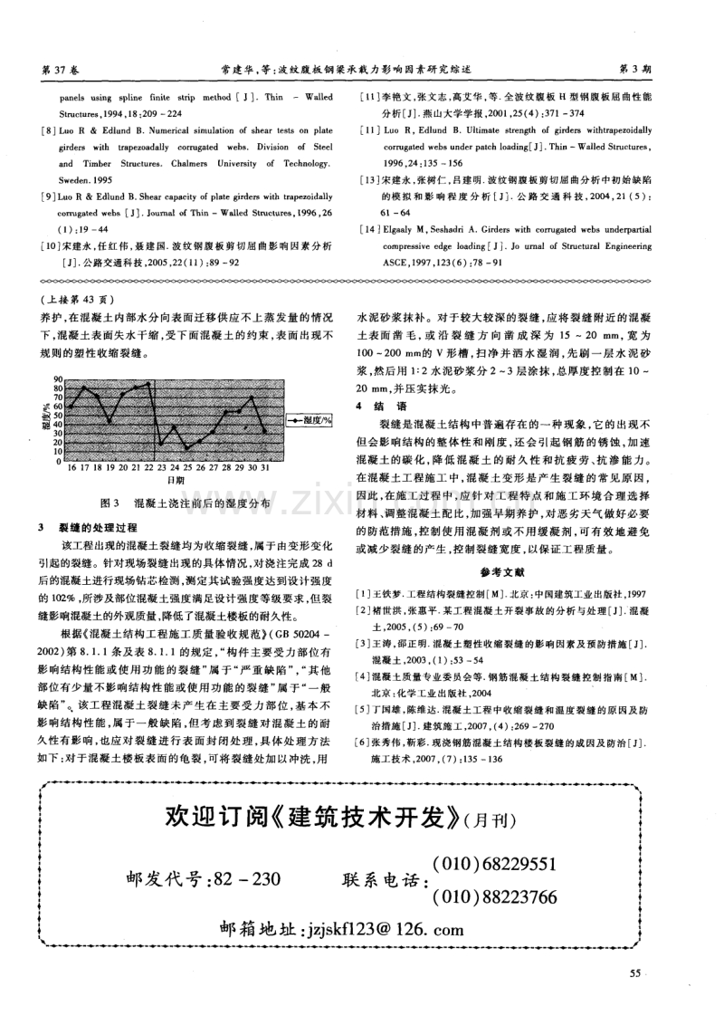 某工程现浇混凝土楼板裂缝的成因及处理措施.pdf_第3页