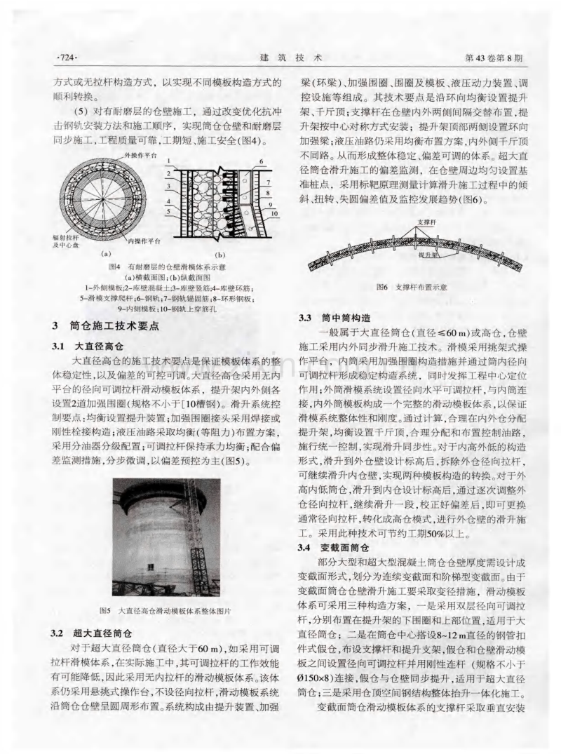 新型混凝土筒仓施工技术体系应用研究.pdf_第3页