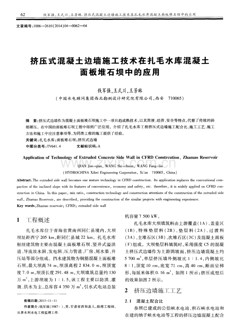 挤压式混凝土边墙施工技术在扎毛水库混凝土面板堆石坝中的应用.pdf_第1页