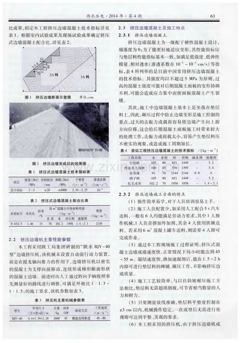 挤压式混凝土边墙施工技术在扎毛水库混凝土面板堆石坝中的应用.pdf_第2页