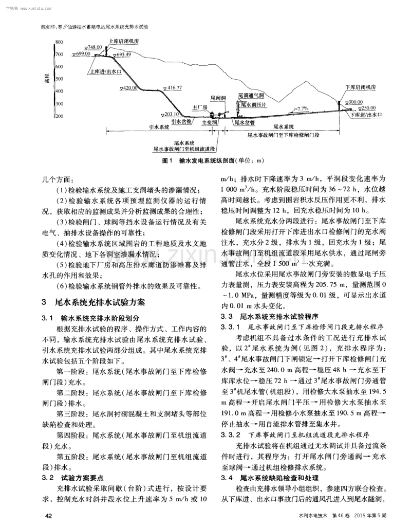 仙游抽水蓄能电站尾水系统充排水试验.pdf_第2页