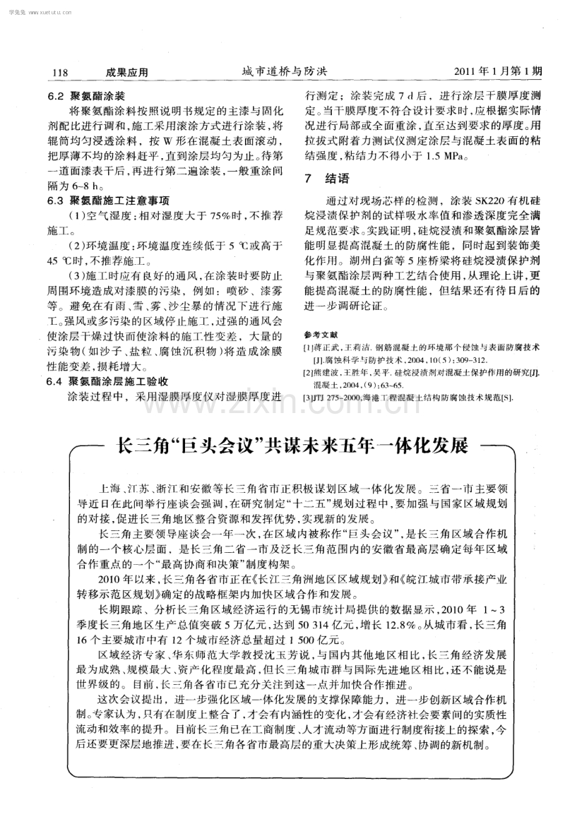 新型有机硅浸渍保护剂和聚氨酯涂层在桥梁混凝土防腐中的应用.pdf_第3页