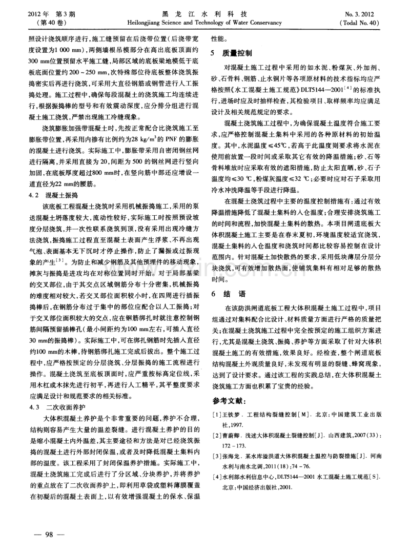 大体积混凝土施工技术在某防洪闸道底板工程中的应用.pdf_第2页