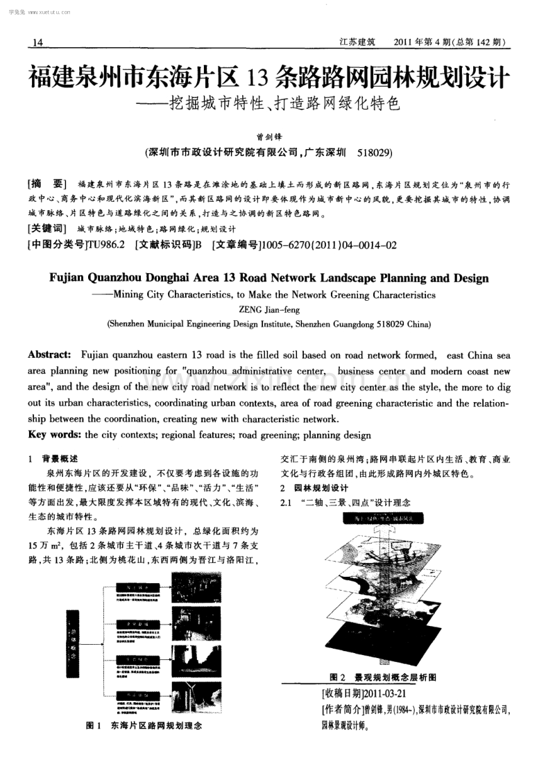 福建泉州市东海片区13条路路网园林规划设计--挖掘城市特性、打造路网绿化特色.pdf_第1页