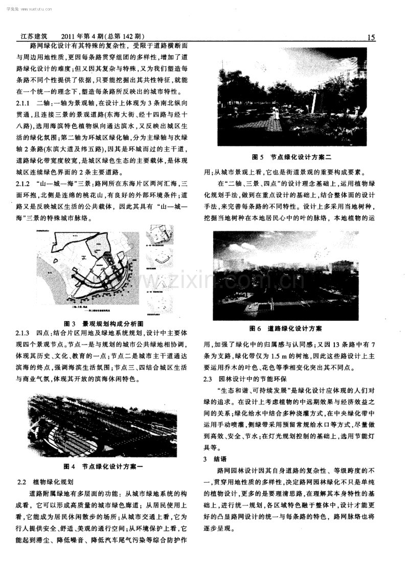 福建泉州市东海片区13条路路网园林规划设计--挖掘城市特性、打造路网绿化特色.pdf_第2页