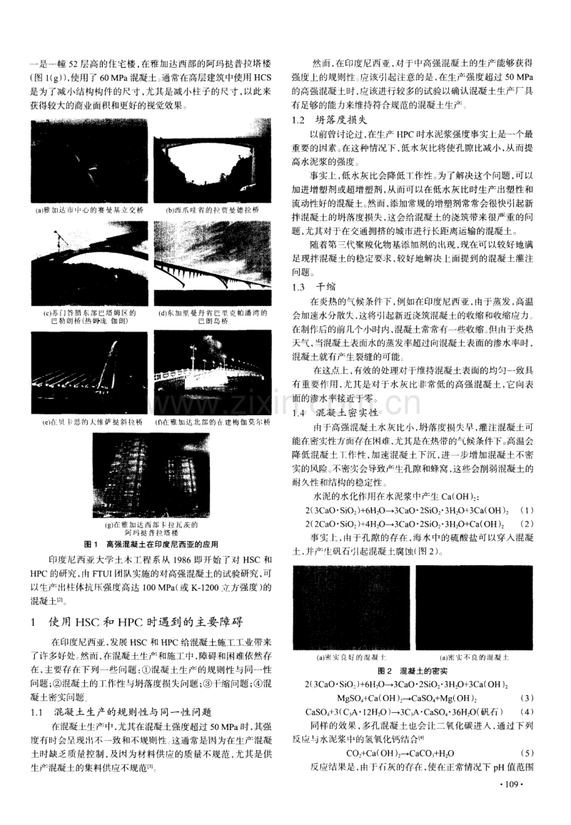 自密实混凝土及其在印度尼西亚的应用.pdf_第2页