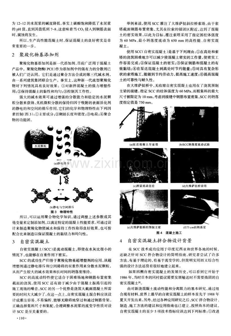 自密实混凝土及其在印度尼西亚的应用.pdf_第3页