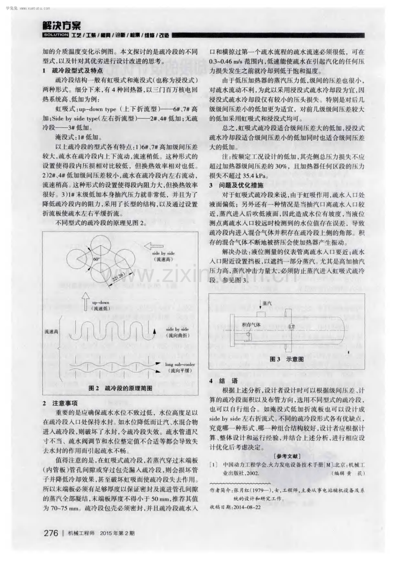 给水加热器疏水冷却段的设计优化探讨.pdf_第2页