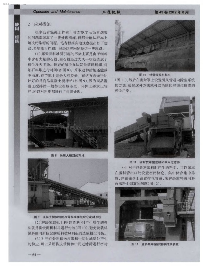 沥青混凝土拌和厂飘尘与沥青烟雾问题解决方案.pdf_第2页