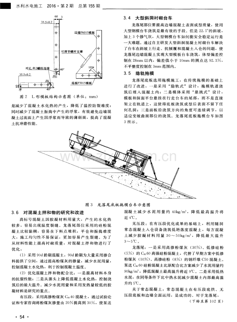 溪洛渡泄洪洞过流面混凝土质量控制关键技术.pdf_第3页