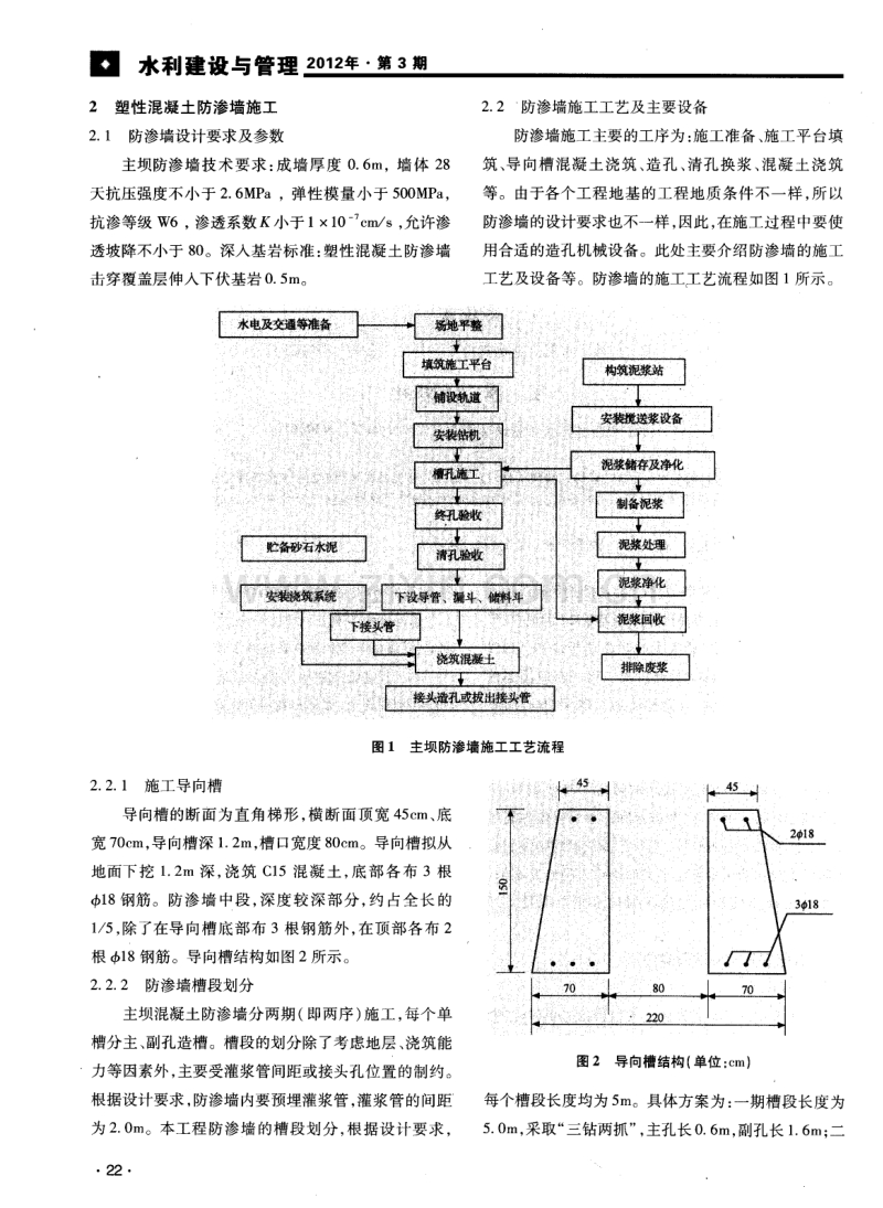 湖北梅川水库主坝防渗墙塑性混凝土施工工艺及质量控制.pdf_第2页