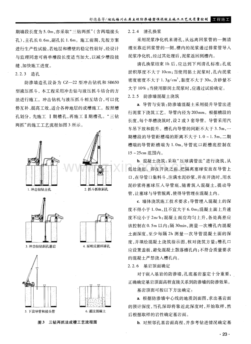 湖北梅川水库主坝防渗墙塑性混凝土施工工艺及质量控制.pdf_第3页