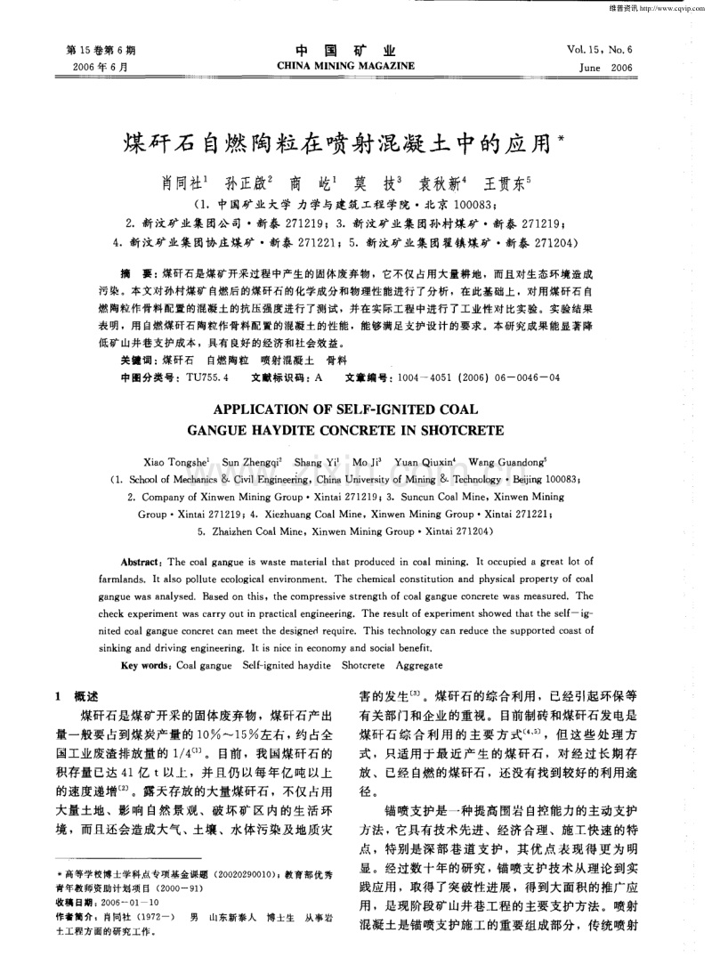 煤矸石自燃陶粒在喷射混凝土中的应用.pdf_第1页