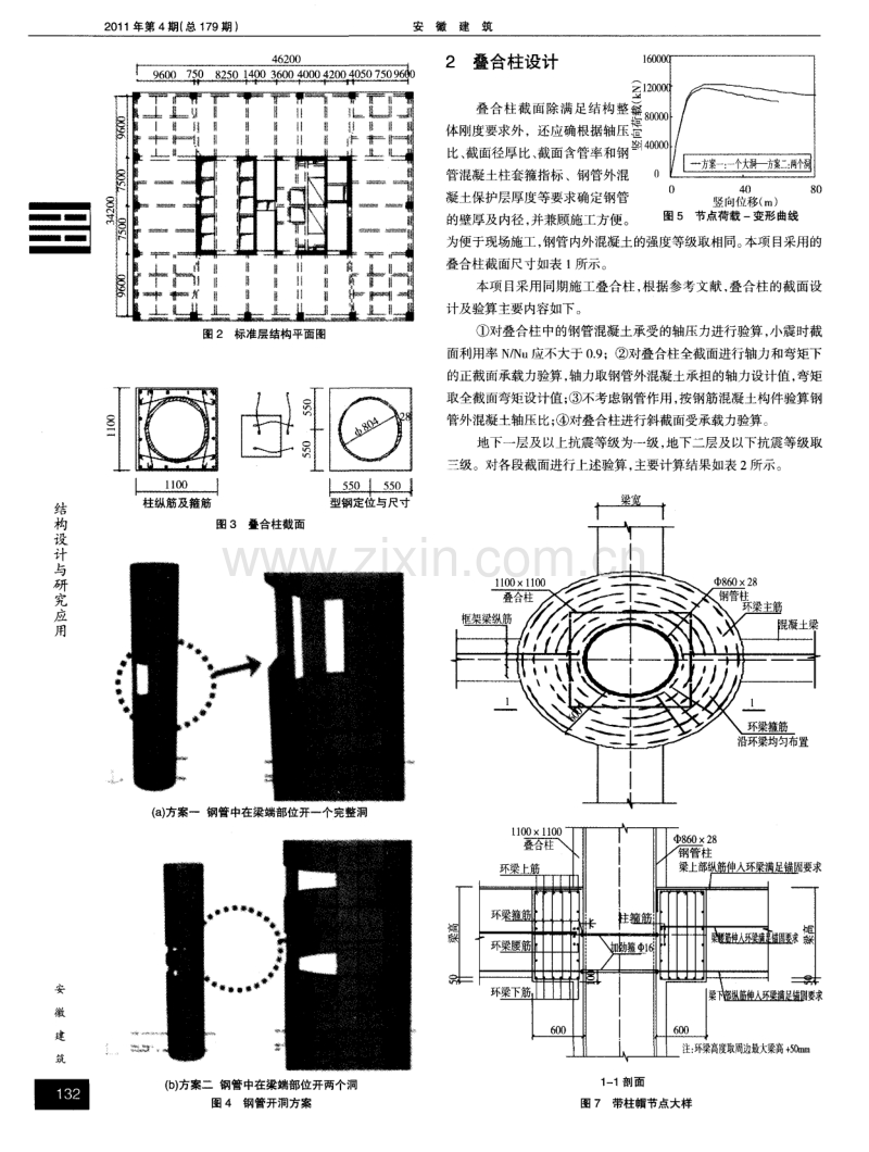 钢管混凝土叠合柱在某超限高层办公楼中的应用.pdf_第2页