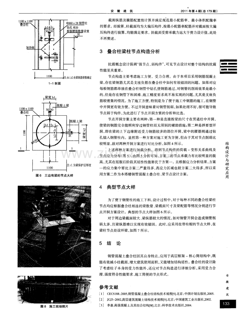 钢管混凝土叠合柱在某超限高层办公楼中的应用.pdf_第3页