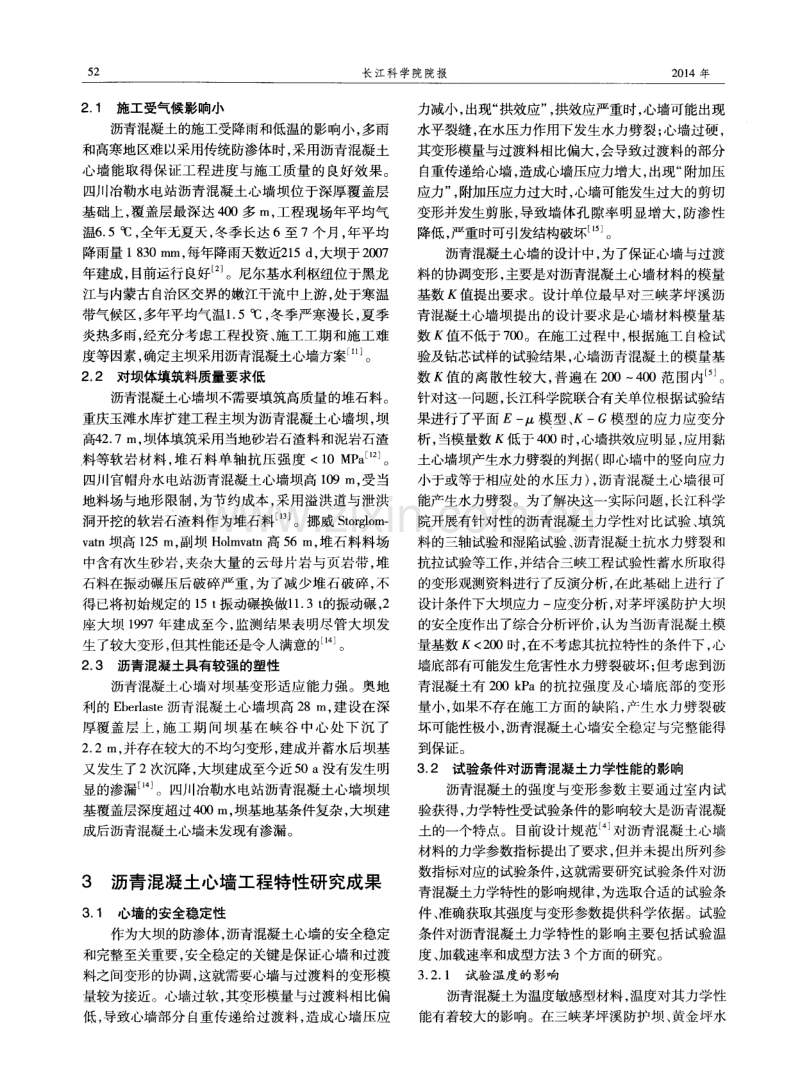 碾压式沥青混凝土心墙工程特性研究现状与对策.pdf_第2页