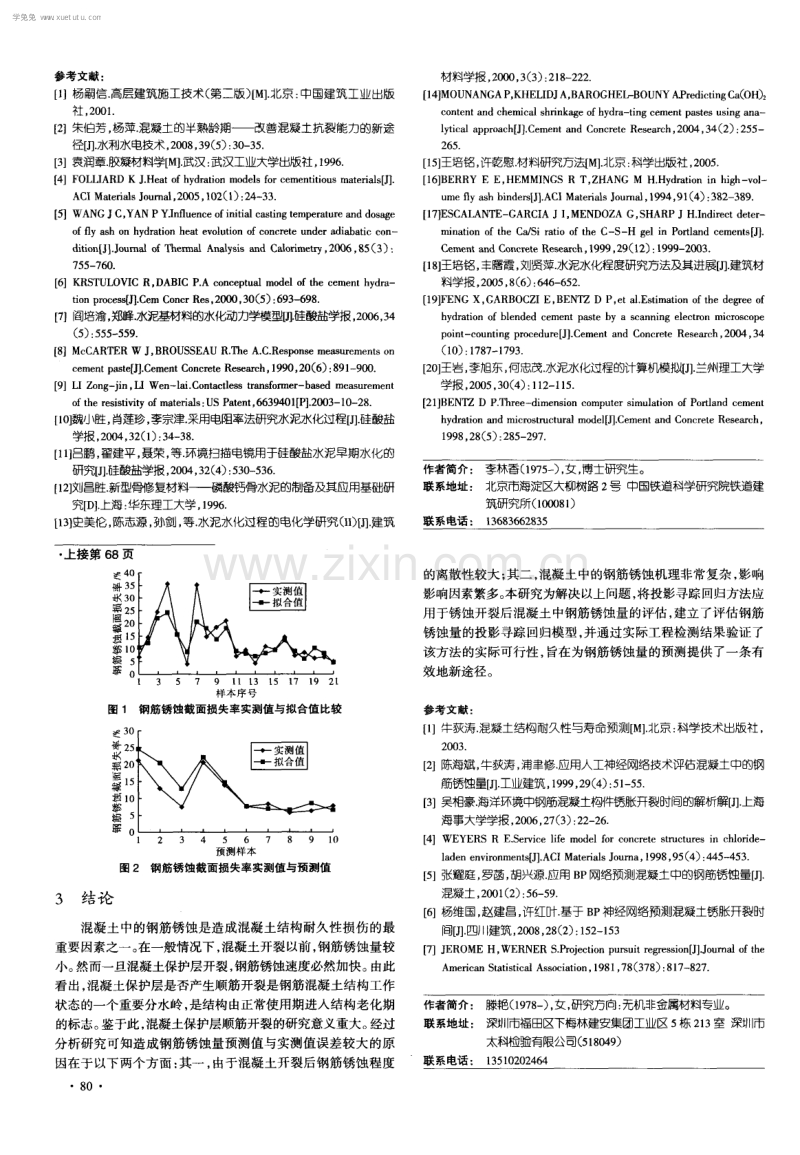 混凝土钢筋锈蚀量预测的投影寻踪回归模型.pdf_第3页