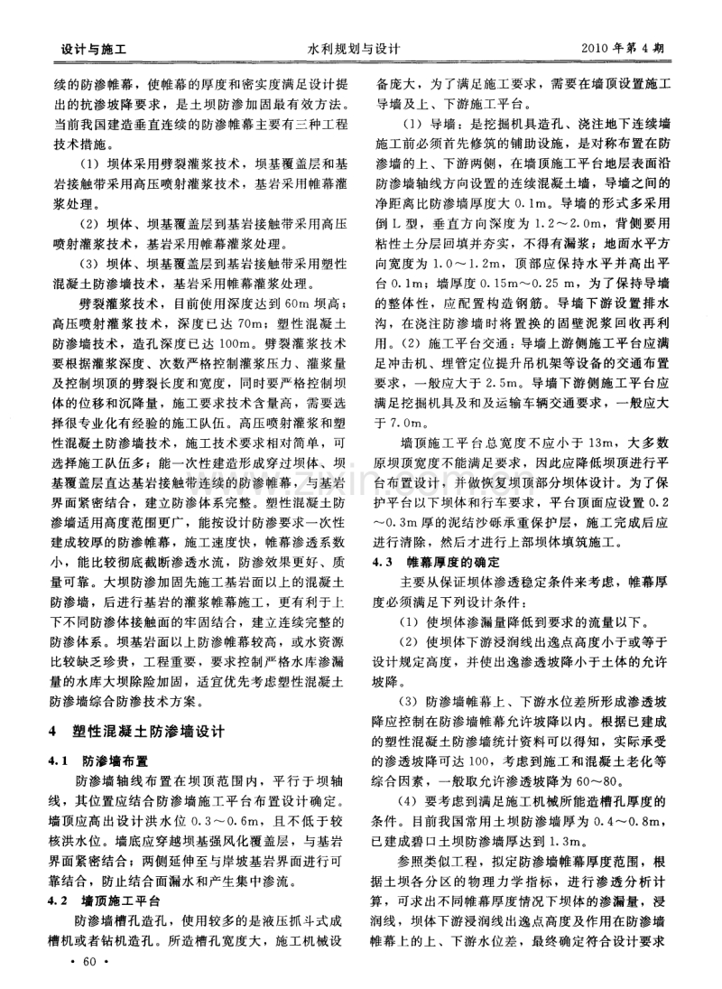 塑性混凝土防渗墙在水库大坝除险加固中的应用.pdf_第2页