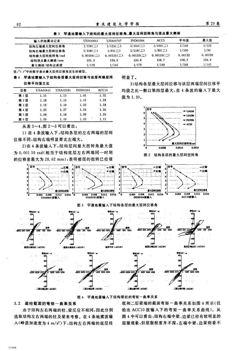 不规则钢筋混凝土异形柱框架结构的抗震性能.pdf_第3页