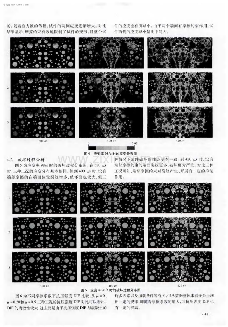 考虑端部摩擦约束的混凝土SHPB试验细观数值模拟.pdf_第3页