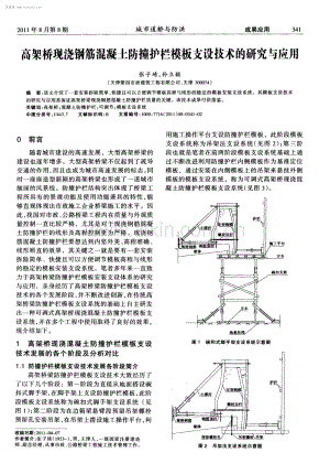 高架桥现浇钢筋混凝土防撞护栏模板支设技术的研究与应用.pdf