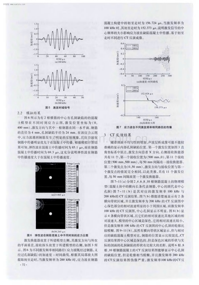 激发频率对钢筋混凝土声波CT反演精度的影响.pdf_第3页