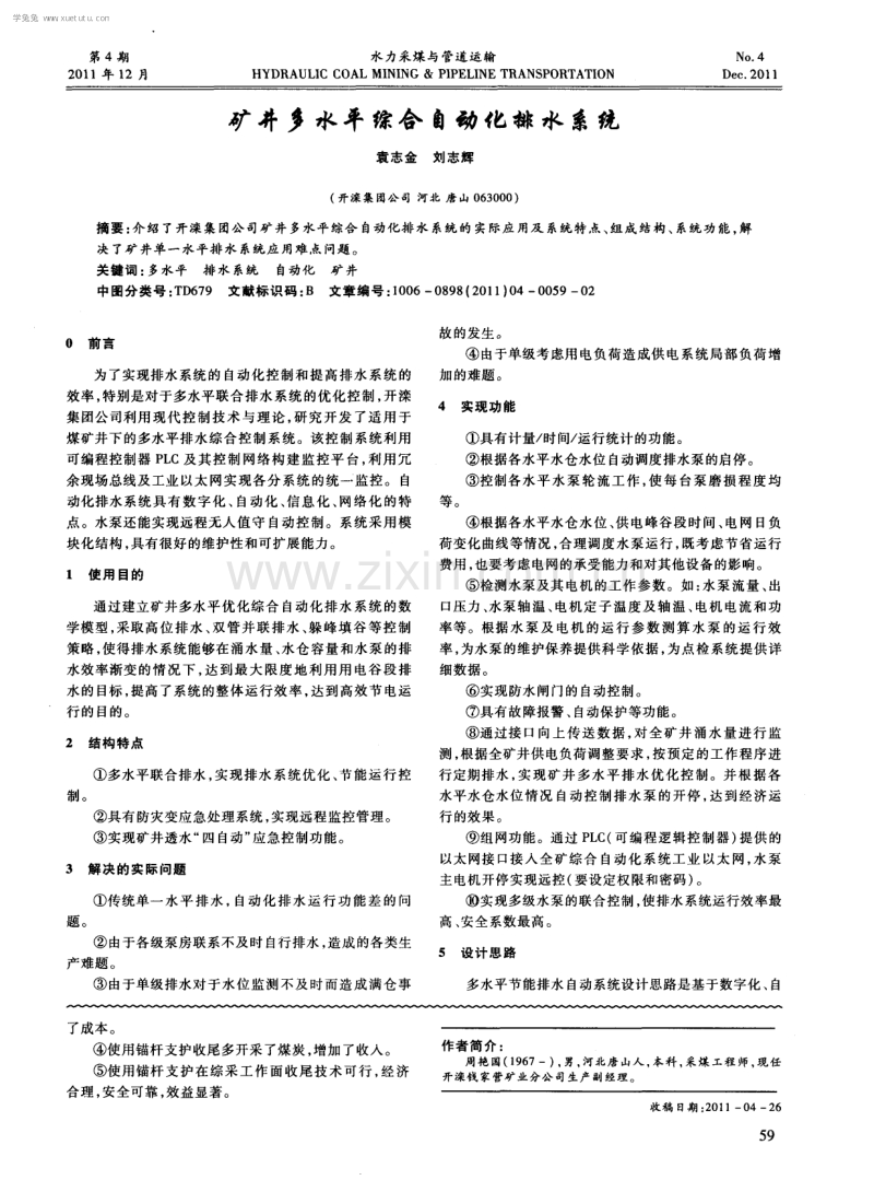 矿井多水平综合自动化排水系统.pdf_第1页