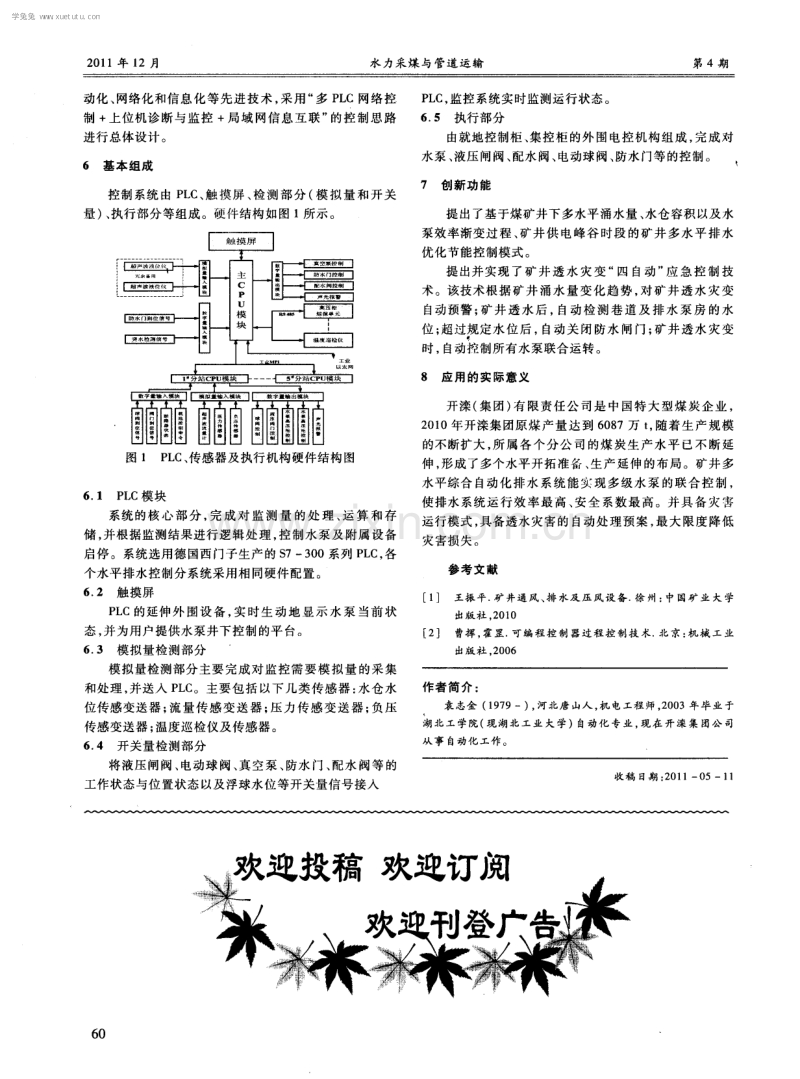 矿井多水平综合自动化排水系统.pdf_第2页