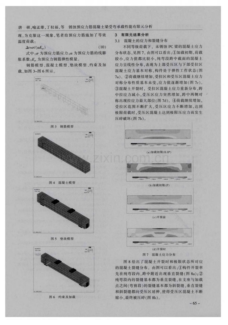 锈蚀预应力筋混凝土梁受弯承载性能有限元分析.pdf_第3页