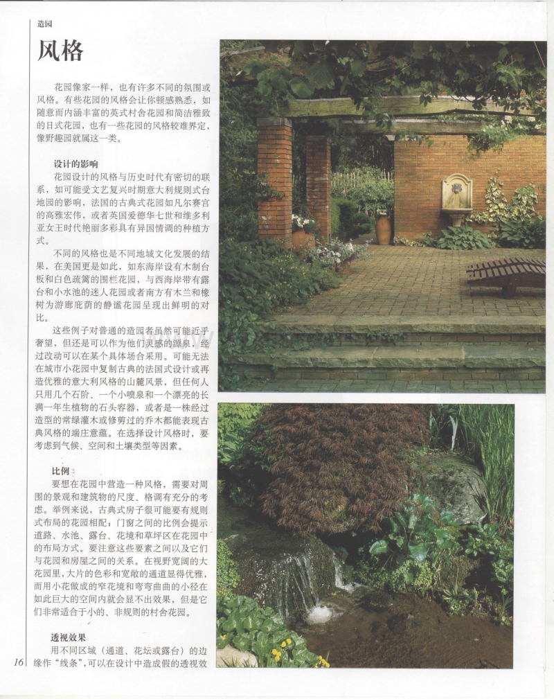 世界园林植物与花卉百科全书 2 造园与植物选择.pdf_第2页