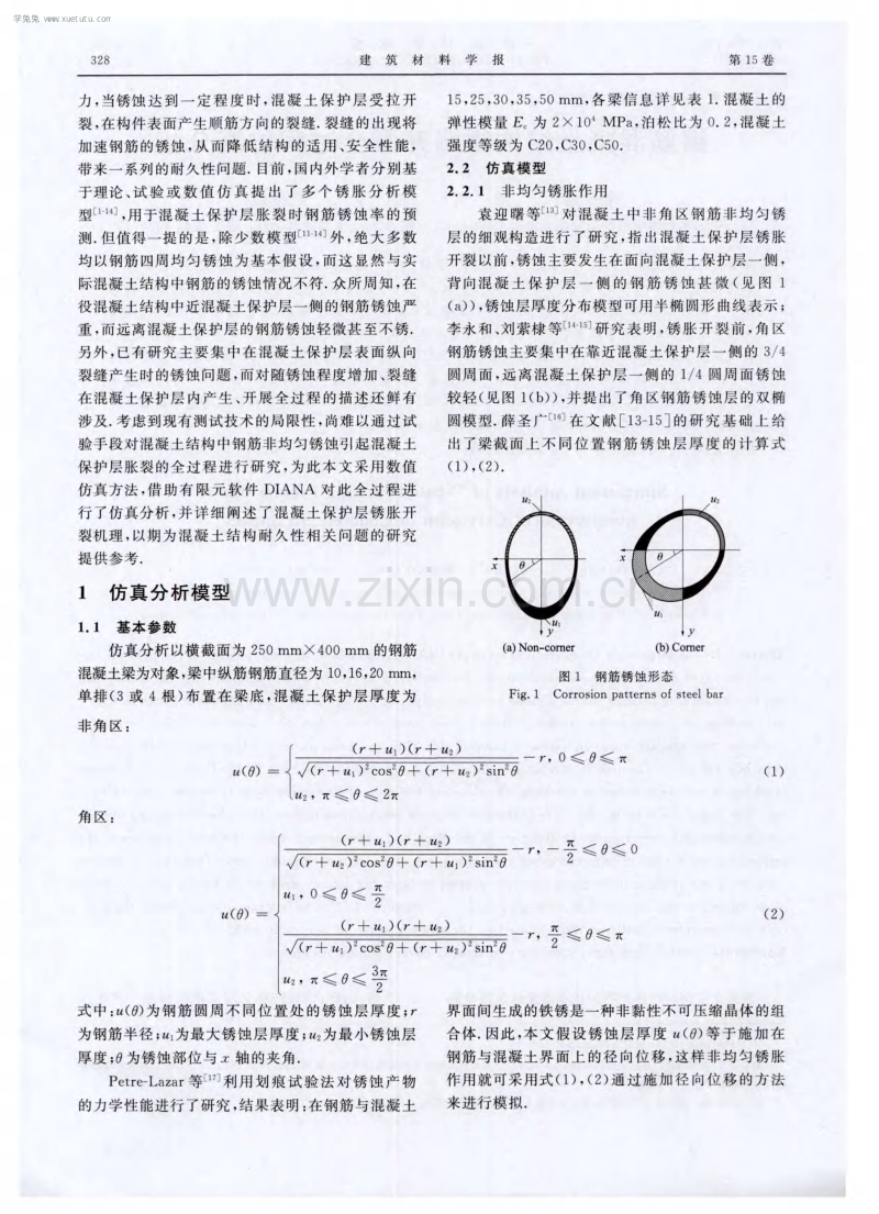 钢筋混凝土结构锈胀开裂全过程仿真分析.pdf_第2页