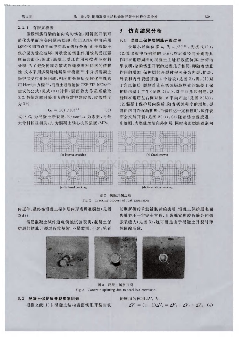 钢筋混凝土结构锈胀开裂全过程仿真分析.pdf_第3页